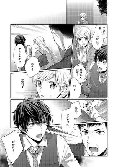 気持ち良すぎて、こわれちゃう…！～カワイイ悪魔とイジられ子羊 第8話