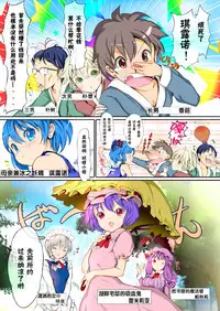 (C80) [Palm Sunday (Leli)] Touhou Kinoko-jiru ~ Cirno no Kosodate Funtouki!? ~ (Touhou Project) [Chinese] [CE家族社]
