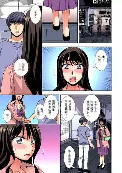 接下來我就要NTR妳囉!~不停爆射直到姑姑變成我的… 1-8話