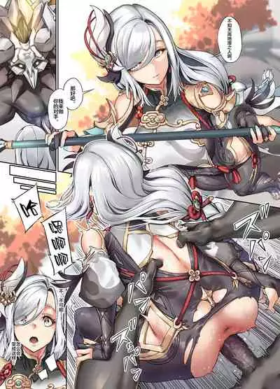 [Zutta] 負け申鶴 (Genshin Impact) [Chinese]