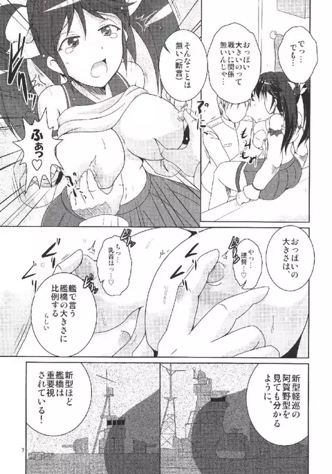 Isuzu ga Kai Ni ni Naru Tame ni