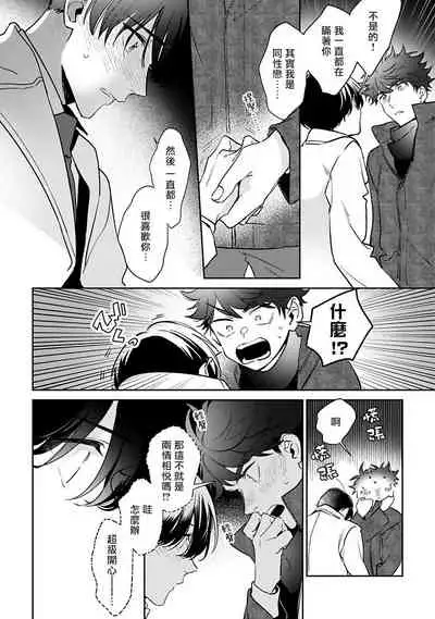 [Momose An] Yume nara Doko made Yurusaremasu ka? | 如果是梦的话能原谅到哪一步呢? Ch. 1-6 [Chinese] [冒险者公会] [Digital]