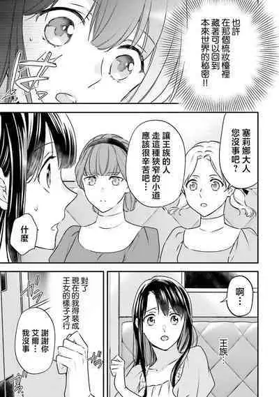 i sekai de migawari hime ni nari haō ni ubawa remashita | 在异世界成为了替身公主被霸王掳走了 1-6
