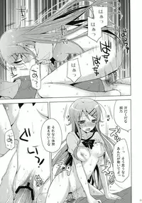 (C84) [SEM;COLON (Mitsu King)] ANOTHER WORLD (Ore no Imouto ga Konna ni Kawaii Wake ga Nai)