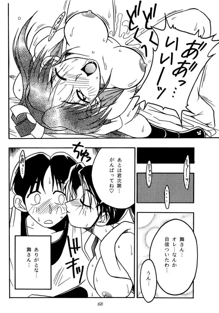 Nettai Ouhi 2