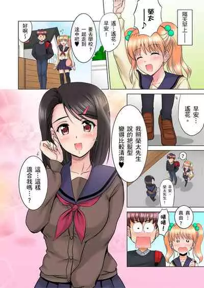 小哥～想不想嚐嚐…母女丼的滋味？ＪＫ和人妻竟搶著跟我做愛!? 1-8話