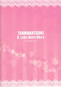 (C83) [Date in vitro (Harumi)] Ten kara Koi ni Ochiru (Touhou Project) [English] [desudesu]