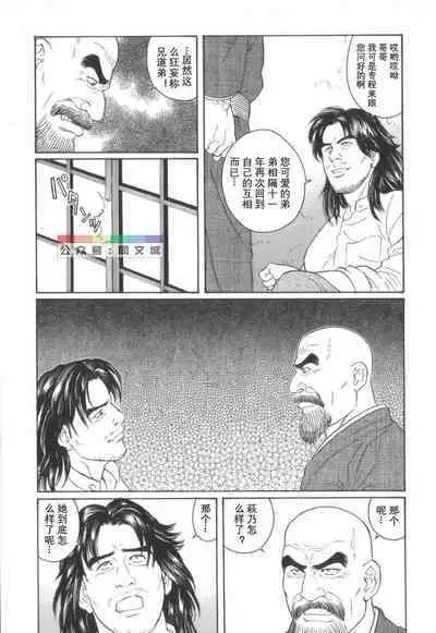 Gedou no Ie Chuukan