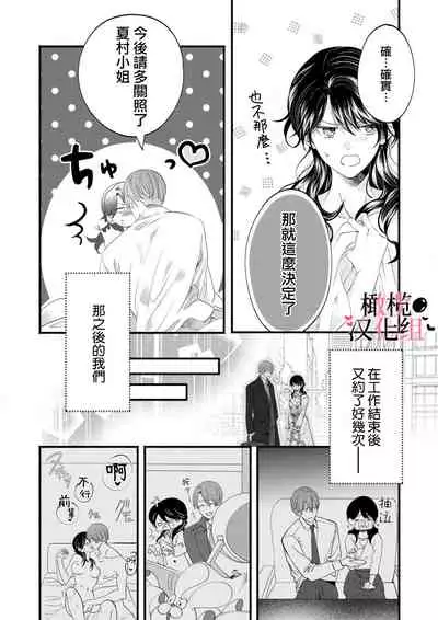 [rera] Inma Nanoni, Tada no Ningen ni An An Nakasarechaimashita~01-02｜明明是淫魔却难以隐忍~01-02[中文] [橄榄汉化组]