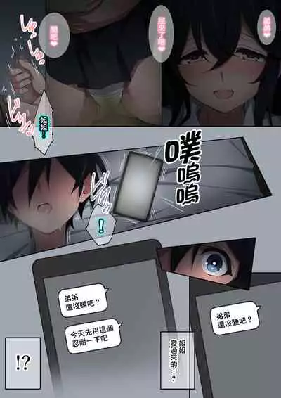 [Kaori no Chikara (Kaze no Koe)] Onee-chan wa Itsumo Boku ni Onara o Kagasete Kureru [Chinese] [臭鼬娘漢化組] [Ongoing]