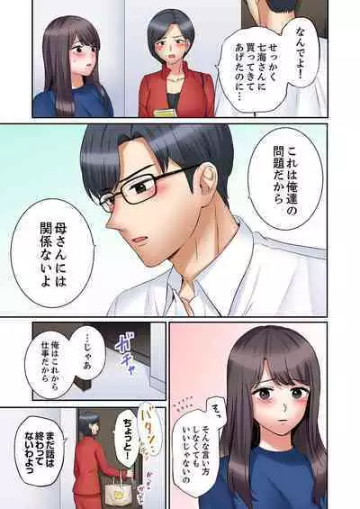 "Ato 3-kai wa Ikeru yo ne?" Otto no Kitaku Mae, Zetsurin Gitei ni Nando mo Hametaosareru Tsuma 30