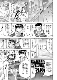 Yabai!! Hadaka de Densha ni Notchatta