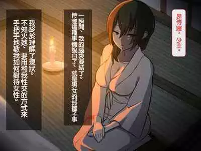 Iinazuke ga Iru no ni Juusha ni Rouraku Sarete Shimau Ohanashi | 明明已經有婚約了卻被下屬籠絡的故事