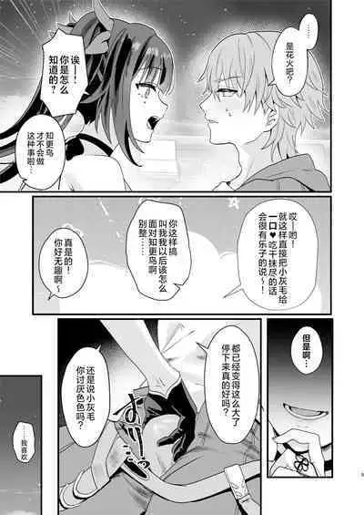 Tanoshii Koto, Shiyo? - Shall we do something good? | 我们做点好事吧?