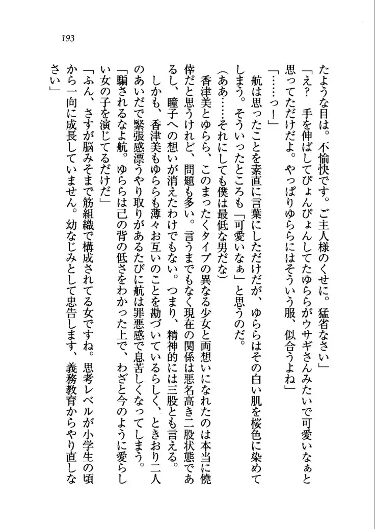 トリプル押しかけメイド妻