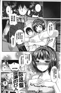 [Ichiko] Fujun Isei Kouhai no Susume | 不純異性交配的好推薦 [Chinese]