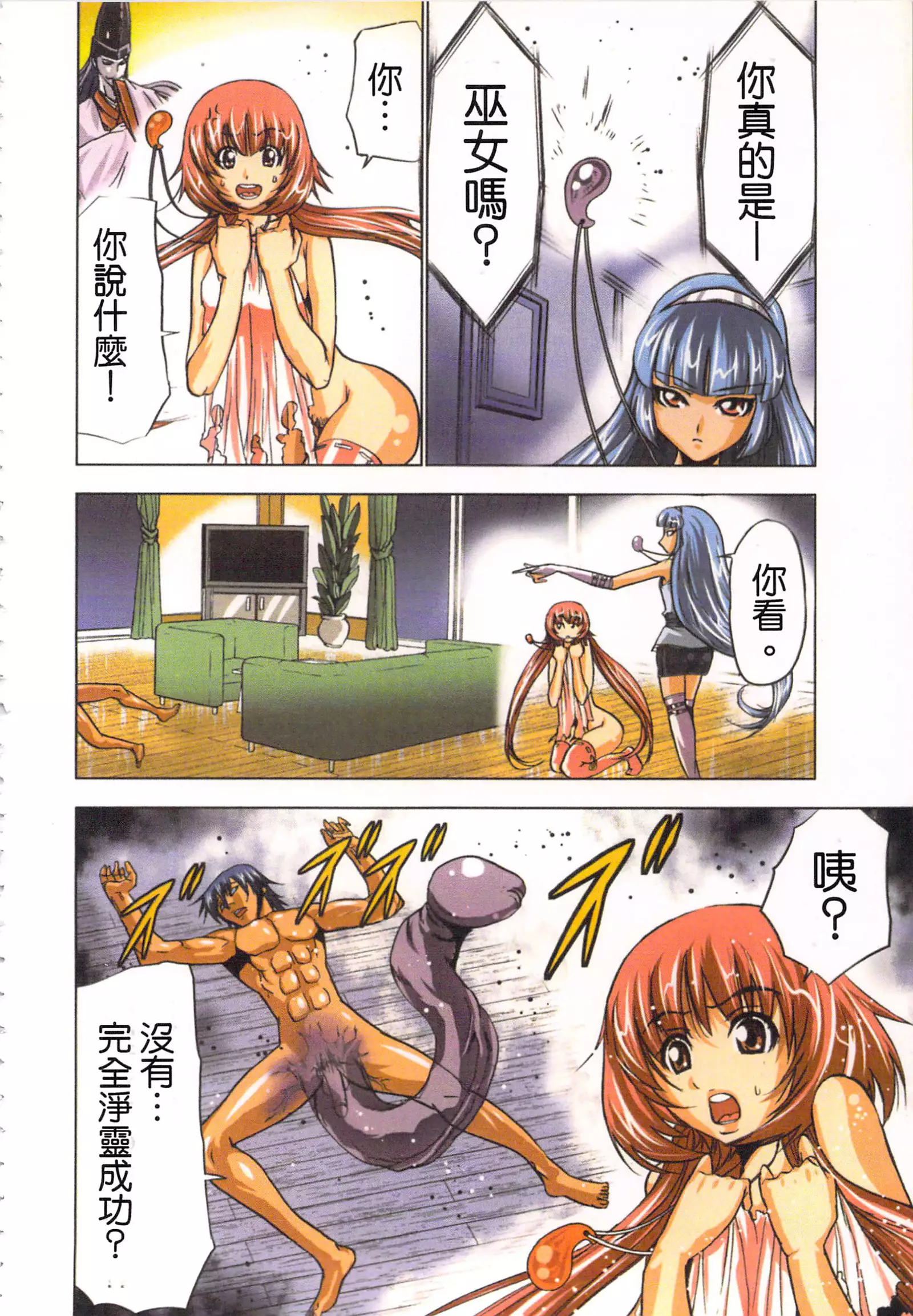 淫水小巫女退魔行 1