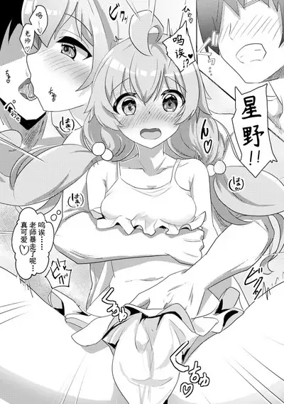 Sei Naru Ai o Sensei ni