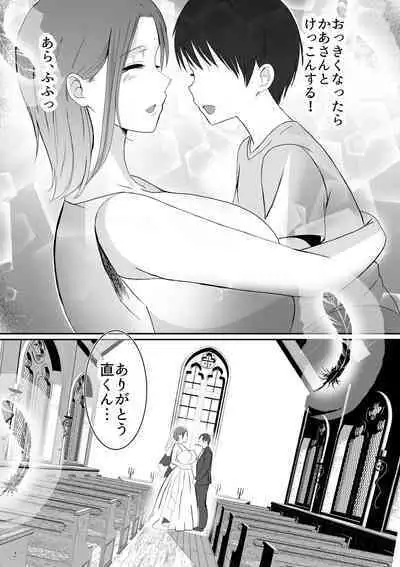 [Yamamoto Mugi] Soshite Kaa-san wa Ore no Ko o Haramu Bonyuu Kaa-san no Naka ni Modoritai Kanketsuhen