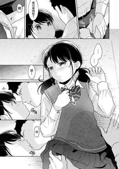 1LDK+JK Ikinari Doukyo? Micchaku!? Hatsu Ecchi!!? | 1LDK+JK 突然間展開同居? 極度貼近!?初體驗!? Ch. 18-33