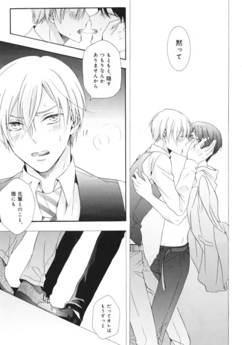 Kawaii Senpai no Kaigoroshikata