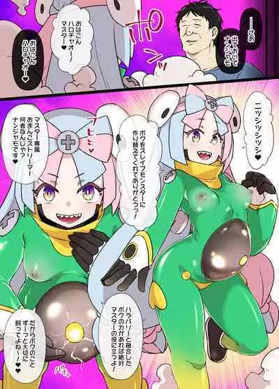 スレイブボール洗脳~ナンジャモ&ハラバリー編~漫画12P