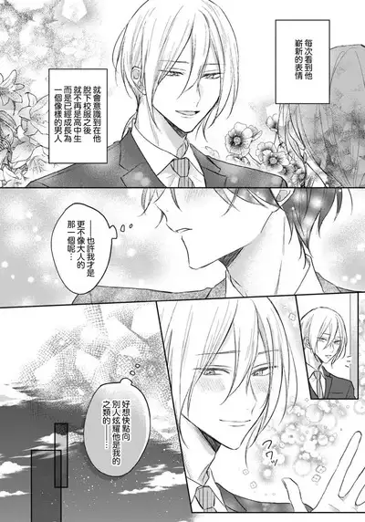 Kimi to janakya Koi mo Dekinai | 倘若不是你，恋爱就无从谈起 1-7 end