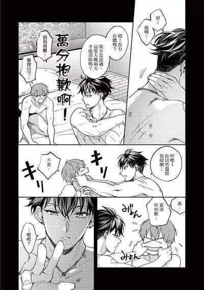 [Sabamiso] Sex Sales Driver Ch.1 - 10 | 送貨員的做愛服務請簽收吧！第1-10话 (G-Lish Comics) [Chinese] [Digital]