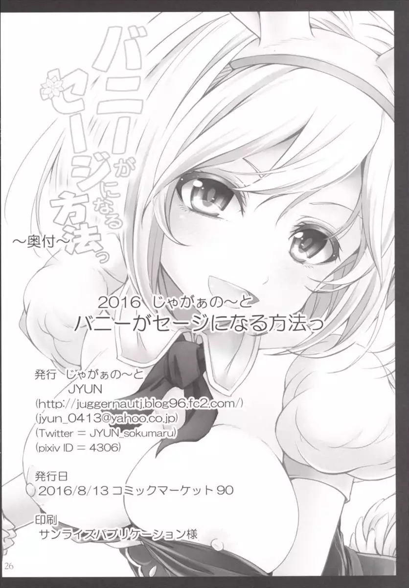 Bunny ga Sage ni Naru Houhou