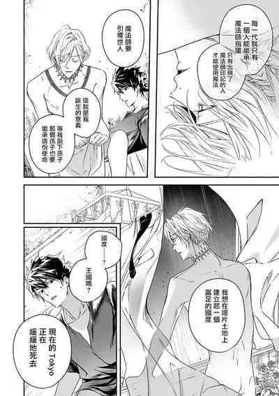 World's End Blue Bird | 末世青鸟 Ch. 4-8