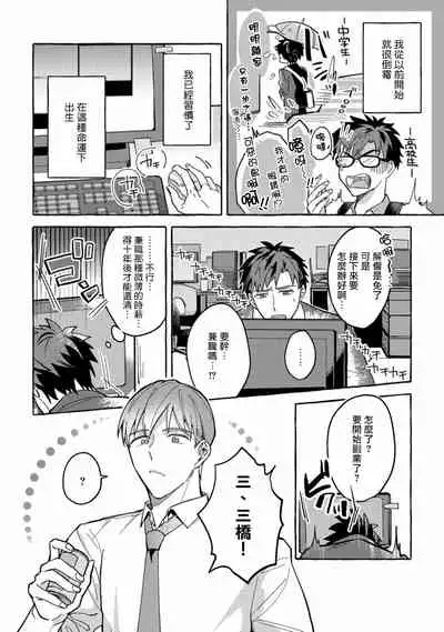 Shirouto nanoni Hameraremashita | 本是个外行,却被人欺负了 Ch. 1-4