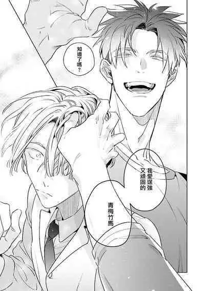 [Tonoka Mottasu] Uragirimono no Love Song | 叛徒的情歌 (BE-BOY GOLD 2022-06) 1-4 [Chinese] [冒险者公会] [Digital]