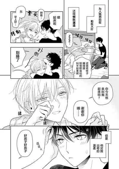 Aniki no ichiban Oishii Tokoro | 老哥最可口的部位 act.1—2