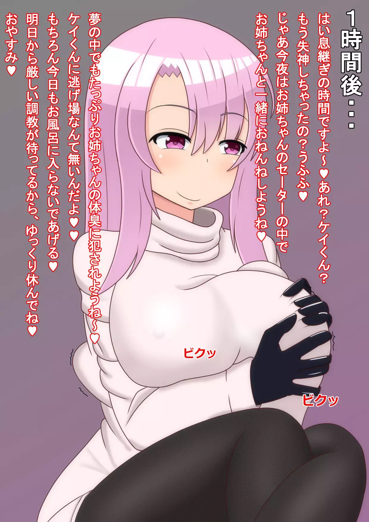 Yandere Onee-chan ni Nioi to Kairaku de Choukyou Sarechau Hanashi