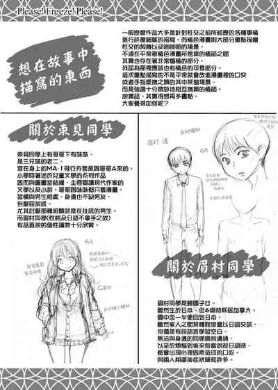 Please! Freeze! Please!