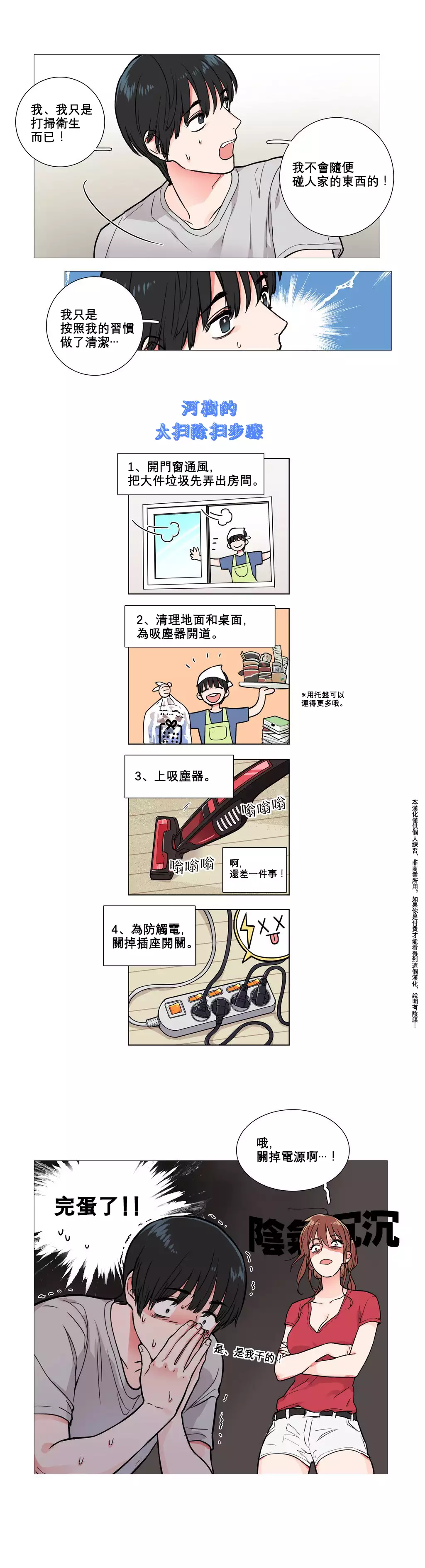 Sadistic Beauty | 虐美人 Ch.1-45