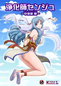 [Rascou] Joukashi Senju～中津堂 聖～