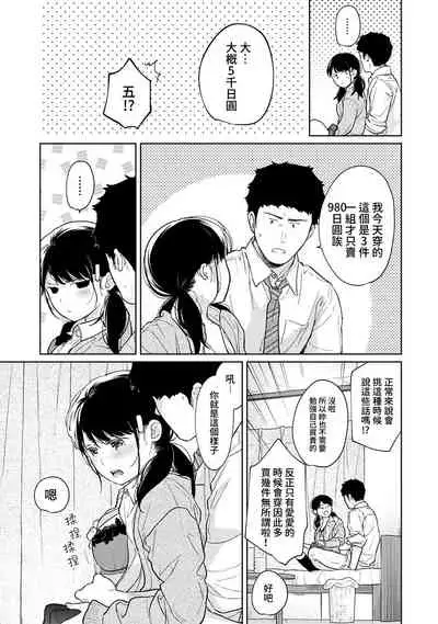 1LDK+JK Ikinari Doukyo? Micchaku!? Hatsu Ecchi!!? | 1LDK+JK 突然間展開同居? 極度貼近!?初體驗!? Ch. 18-35