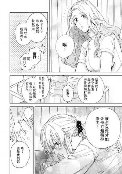 [Ryo] Osananajimi ja tarinai ~ seitai-shi no shigi wa yasashiku zuru i ~ | 无法满足于青梅竹马的关系~推拿师他的指技又厉害又狡猾~ Ch. 1-6 [Chinese] [莉赛特汉化组]