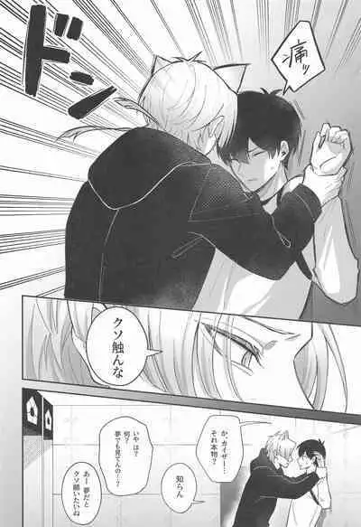 Neko mo Kedamono nanode - cats are also beasts