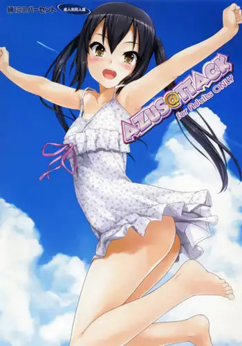 [Wata 120 Percent (Menyoujan)] Azus@ttack (K-ON!) [Decensored]