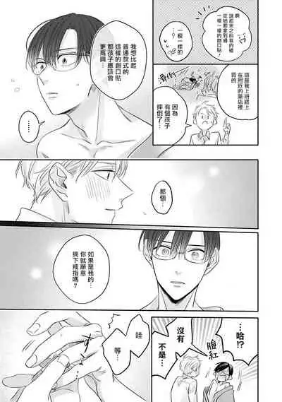 [Santaro] Zettai Koukai Sasemasen kara! | 我绝对不会让你后悔的! Ch. 3 [Chinese] [Digital]