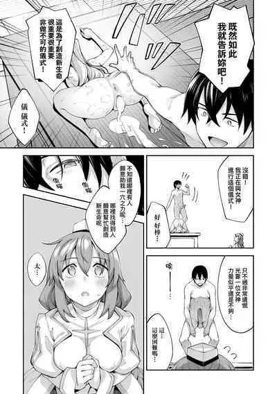 Isekai Kita node Sukebe Skill de Zenryoku Ouka Shiyou to Omou | 既然來到異世界就用好色技能盡其所能的謳歌人生 特装版