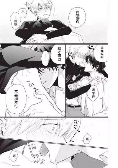 [Sango Mitsuru] Onegai, Sonnna ni Kamanaide | 求你，不要这么咬我 bite. 1-6 完结 [Chinese] [拾荒者汉化组] [Digital]