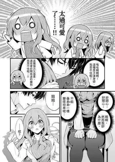 Sashiireta dake de itte nanka nai… wa yo! ima, hoken-shitsu no beddo de ho tai no『 jitsugi』naka | 我才沒有…只是被插進來就高潮！保健體育課的『實際演示』，正在保健室床上進行中