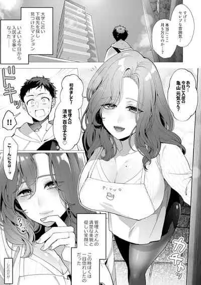 ヤリマンションに挿らっしゃい 人妻管理人編