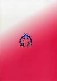 (C91) [Aonatsusou (Aonatsusu)] Haman-sama no Inzoku na Hibi 2 (Gundam ZZ)