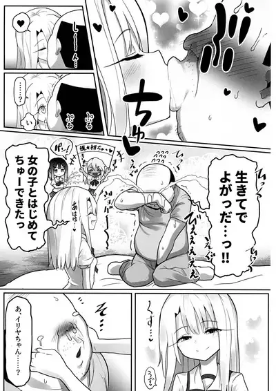 (C102) [Kotee] Priya-tachi ga Saiminjutsu ni Kakatta Furi wo Shite Lolicon Kimodebu Jakusha Dansei Sochin Oji-san ni Ninchi Fuyou LoveLove Tanetsuke Haramase Rape Sasete Jusei Suru Hon (Fate/kaleid liner Prisma Illya)