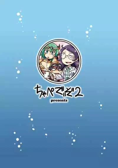 [Chapedizo (Aruse Yuuji)] Artifact Doll [Chinese] [新桥月白日语社] [Digital]