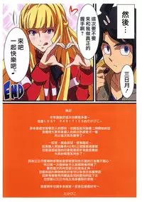 (C89) [LOST RARITIES (Takapiko)] BABEL, BABEL (Mobile Suit Gundam Tekketsu no Orphans) [Chinese] [最愛大屁屁x漢化組漢化組]